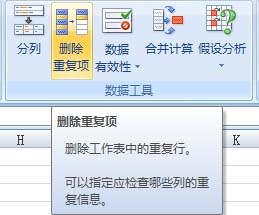 Excel 2007ɾظ¼Ĳ