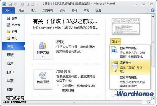 Word 2010в鿴ĵ޸Ĵ