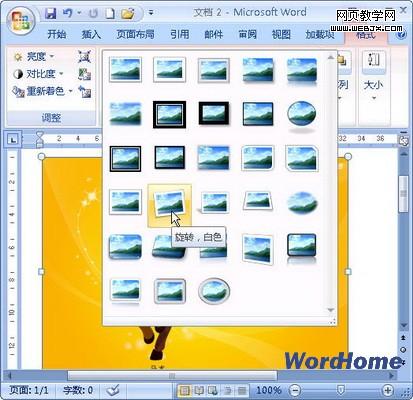 Word 2007ɣӦͼƬʽ