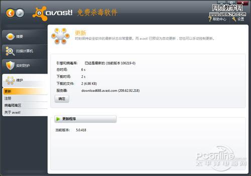 avast! Home 5.0İ