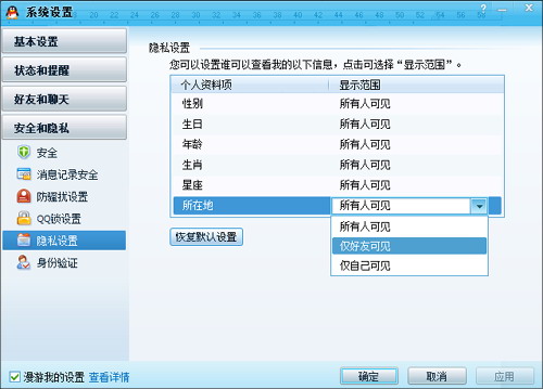 QQ 2010 Beta2