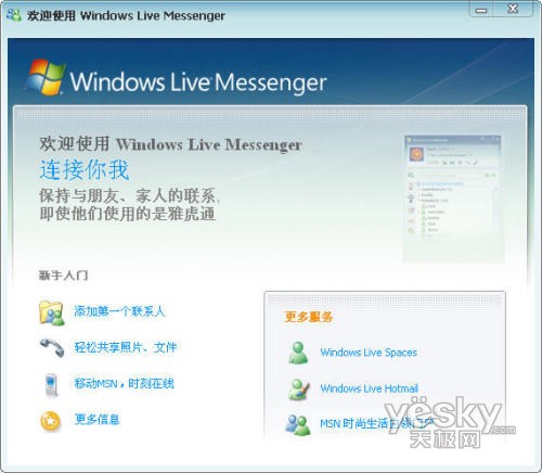 Windows Live Messenger 9.0_ITѧitjxue.com ͼ1