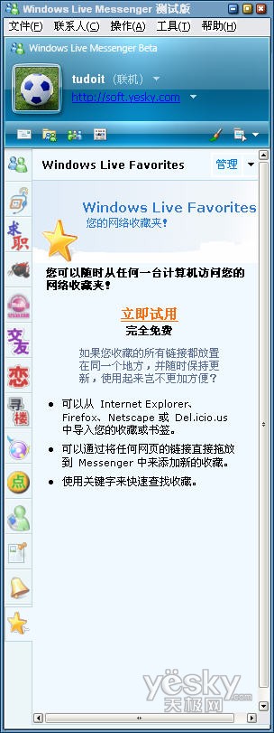 Windows Live Messenger 9.0_ITѧitjxue.com ͼ14