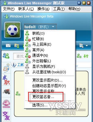 Windows Live Messenger 9.0_ITѧitjxue.com ͼ6