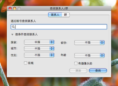 QQ for Mac13