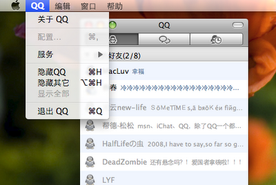 QQ for Mac15