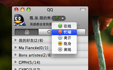 QQ for Mac9