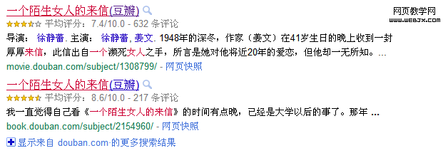 douban-richsnippets.png