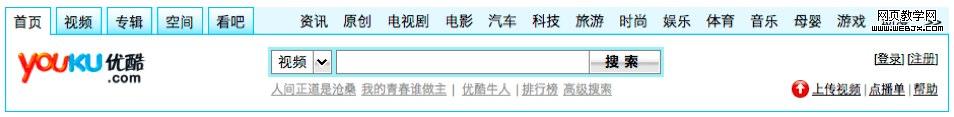 YouKu.com's navigation options