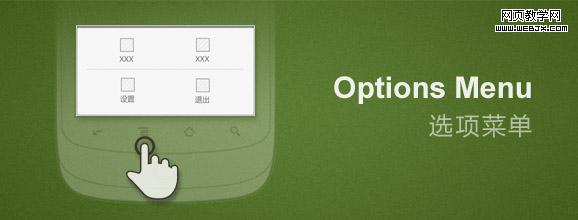 Options Menu_Seanmao