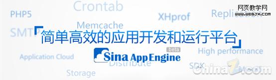 Sina App Engine